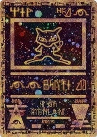 Image for Ancient Mew (1) (Miscellaneous Cards & Products) - Pokemon