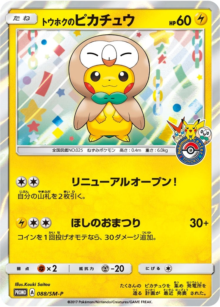 Image for Tohoku's Pikachu - 88/SM-P (88/SM-P) (SM Promos) - Pokemon