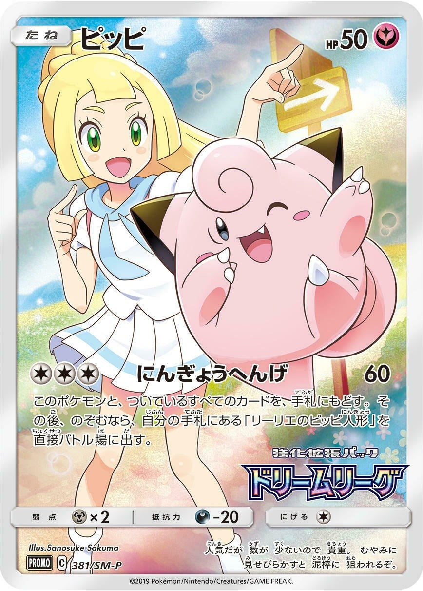 Image for Clefairy - 381/SM-P (Dream League) (381/SM-P) (SM Promos) - Pokemon