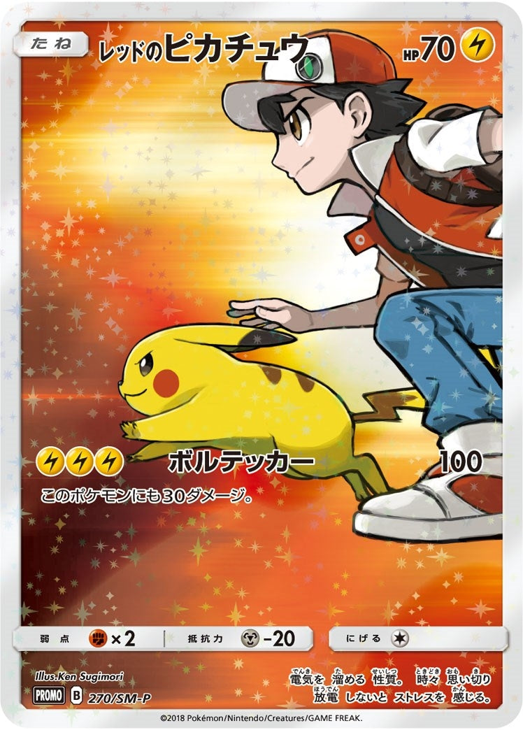 Image for Red's Pikachu (Japanese Exclusive) (270/SM-P) (SM Promos) - Pokemon
