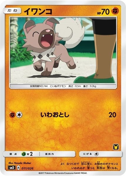 Image for Rockruff (Ash vs Team Rocket Deck Kit) - Pokemon