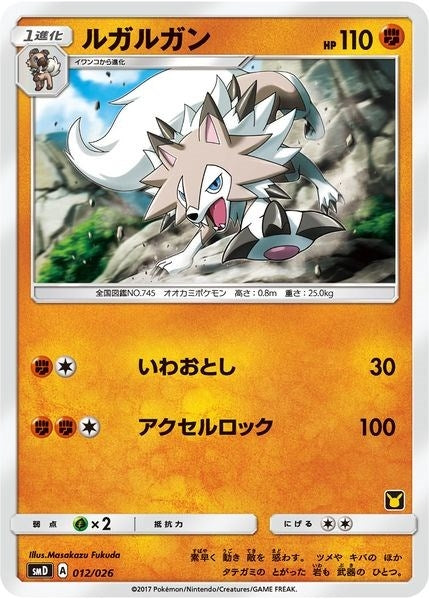 Image for Lycanroc (Ash vs Team Rocket Deck Kit) - Pokemon