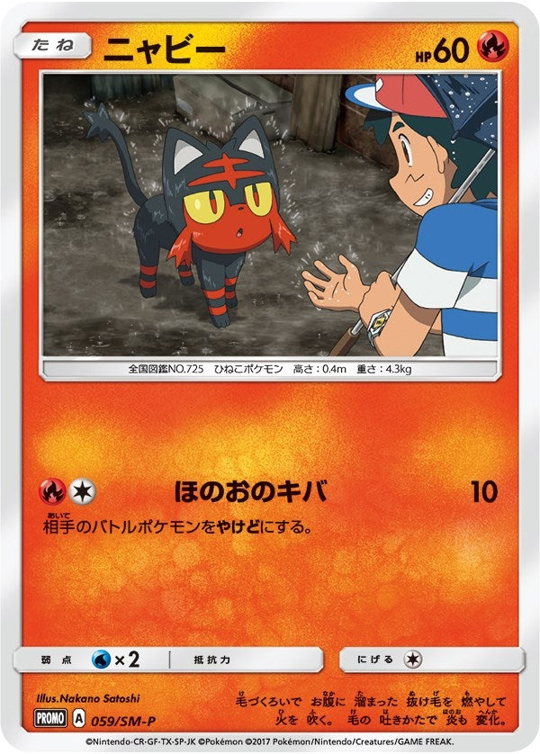 Image for Litten - 059/SM-P (Ash vs Team Rocket Deck Kit) - Pokemon
