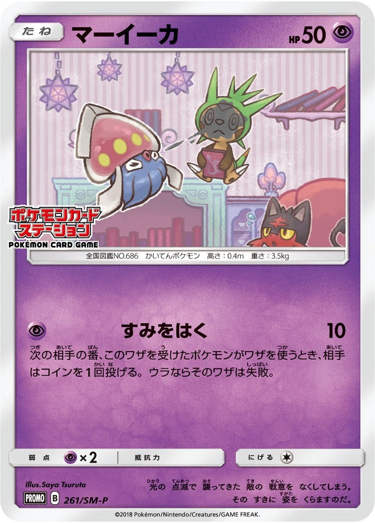 Image for Inkay - 261/SM-P (JP Exclusive) (261/SM-P) (SM Promos) - Pokemon