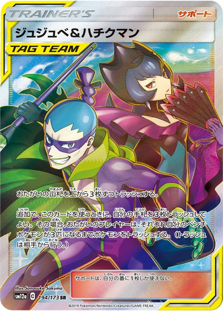 Image for Bellelba & Brycen-Man - 194/173 (JP Tag All Stars) (194/173) (Miscellaneous Cards & Products) - Pokemon