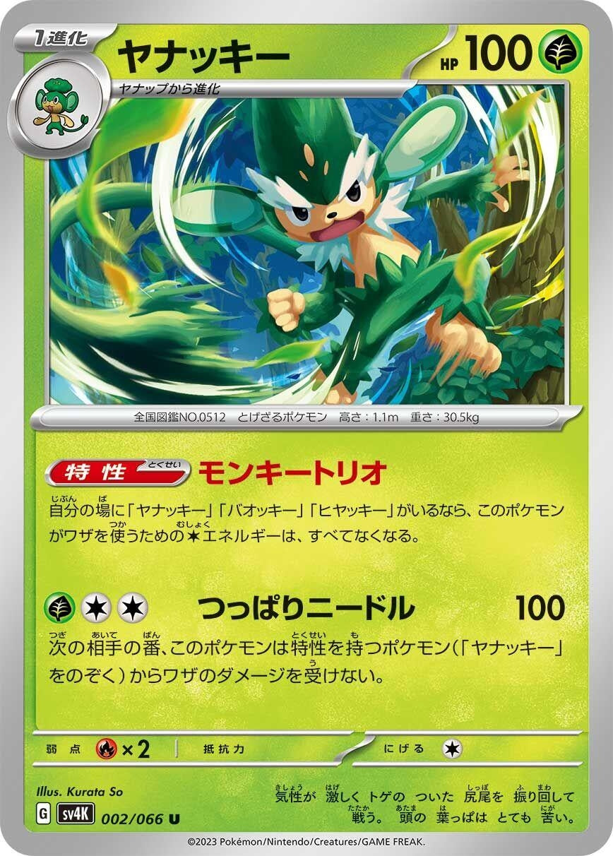 Image for Simisage (002/066) (SV4K: Ancient Roar) - Pokemon Japan