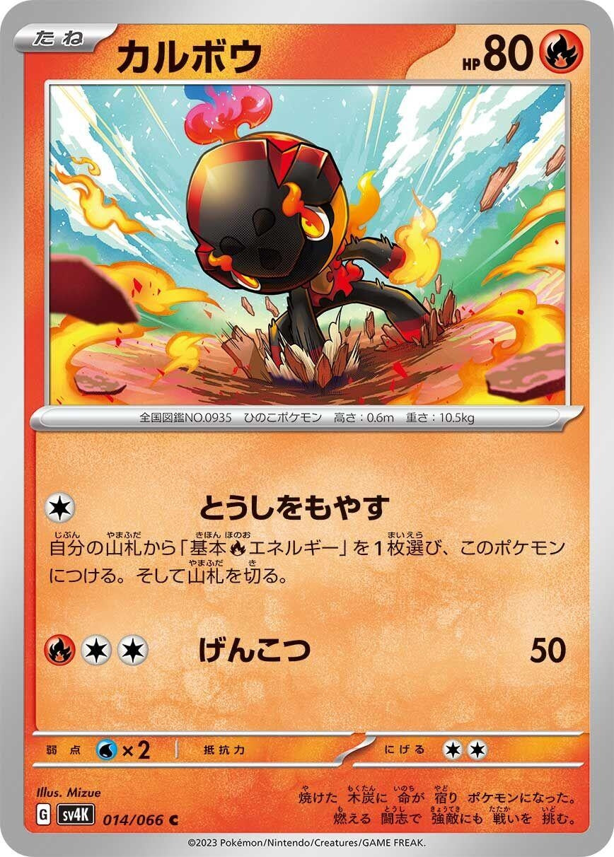 Image for Charcadet (014/066) (SV4K: Ancient Roar) - Pokemon Japan
