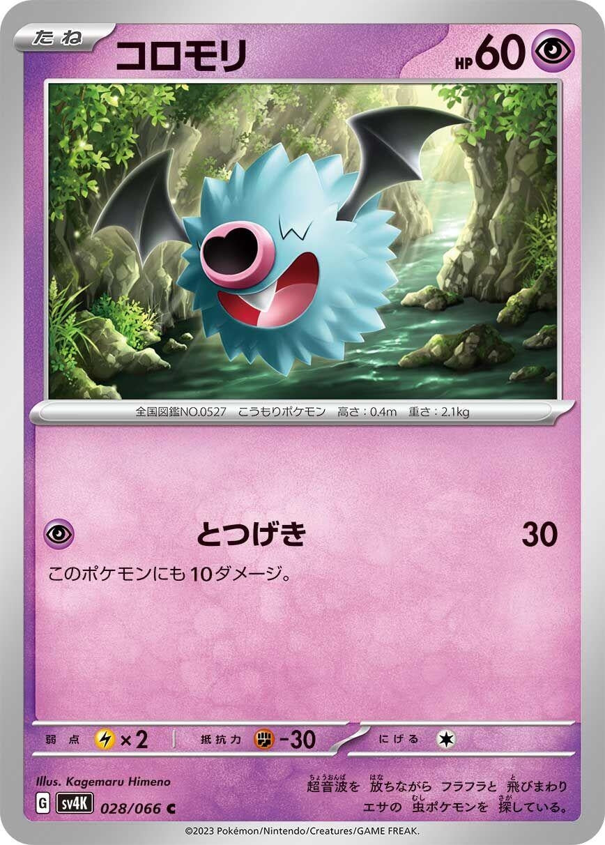 Image for Woobat (028/066) (SV4K: Ancient Roar) - Pokemon Japan