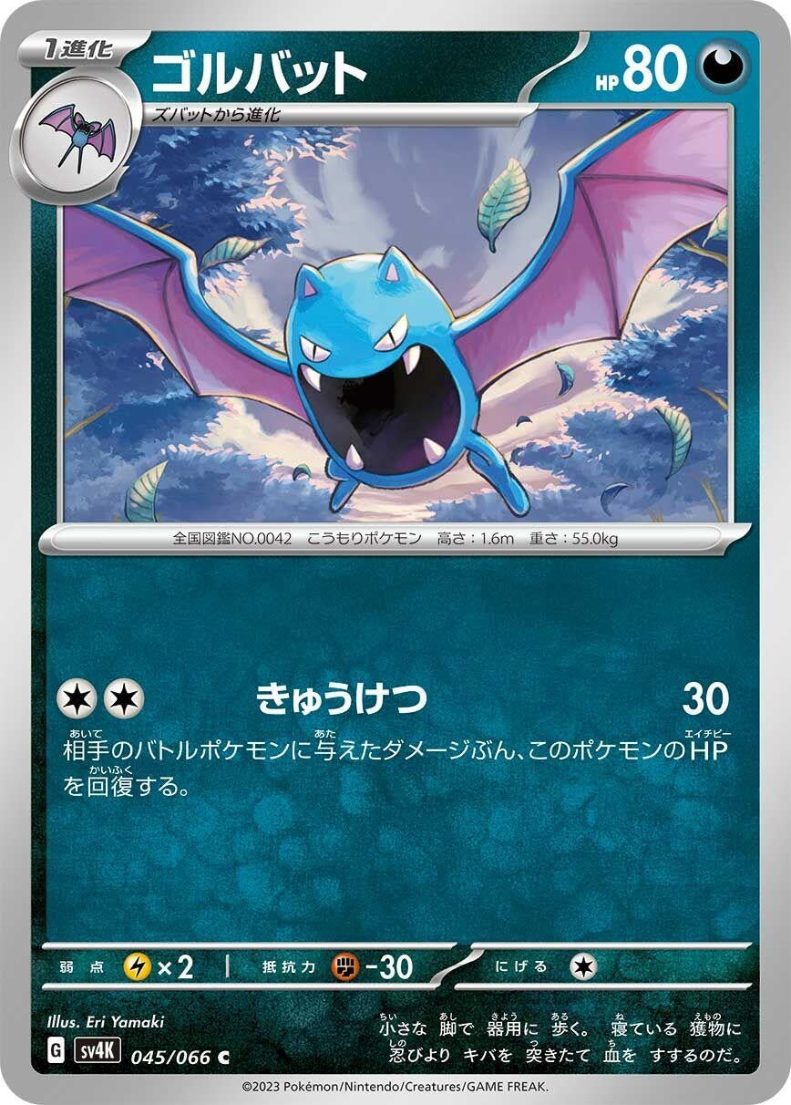 Image for Golbat (045/066) (SV4K: Ancient Roar) - Pokemon Japan