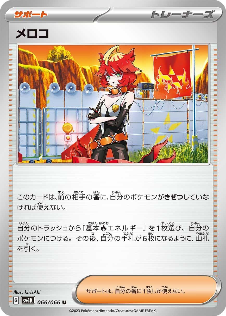 Image for Mela (066/066) (SV4K: Ancient Roar) - Pokemon Japan