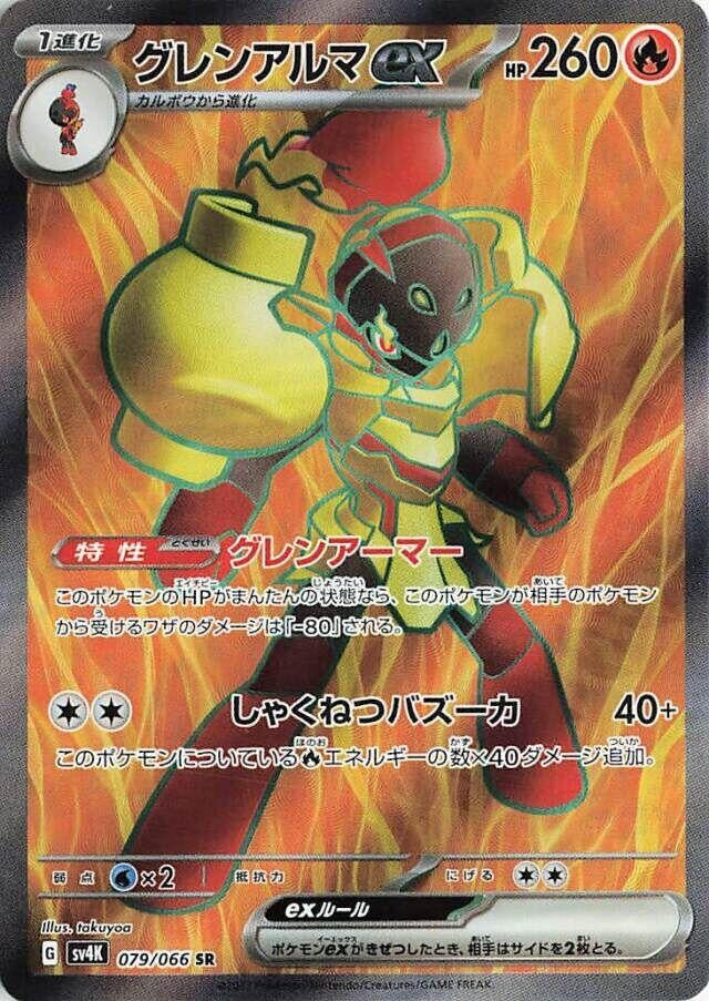 Image for Armarouge ex (079/066) (SV4K: Ancient Roar) - Pokemon Japan
