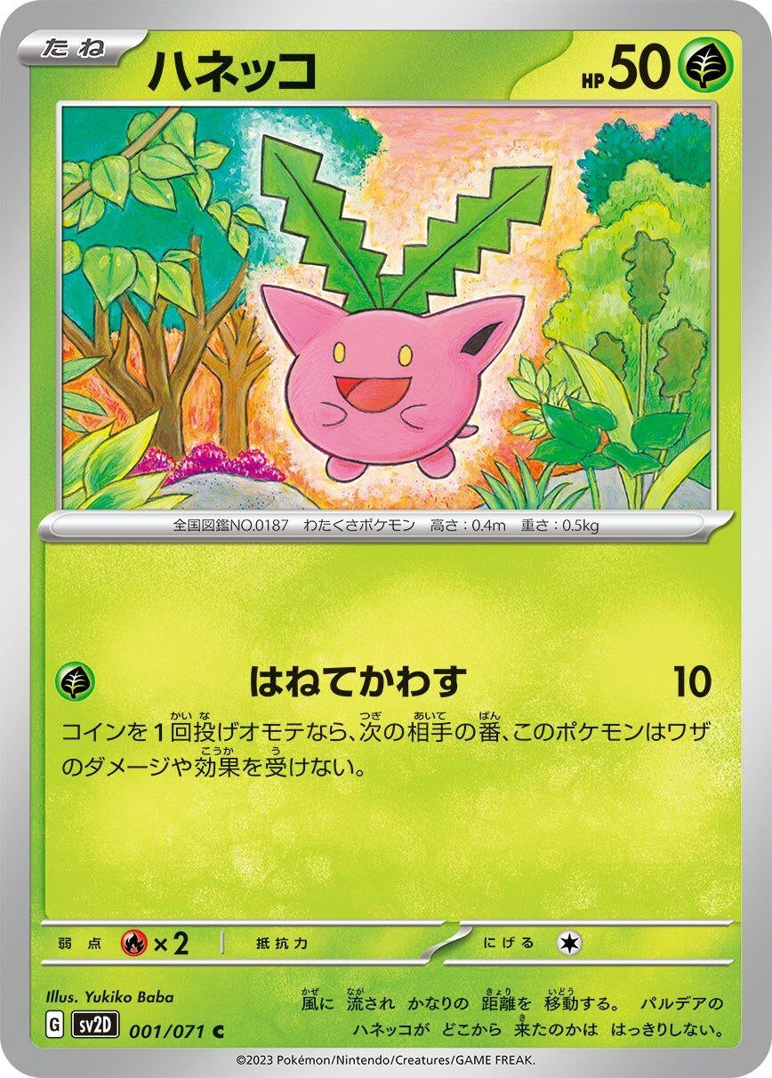 Image for Hoppip (001/071) (SV2D: Clay Burst) - Pokemon Japan