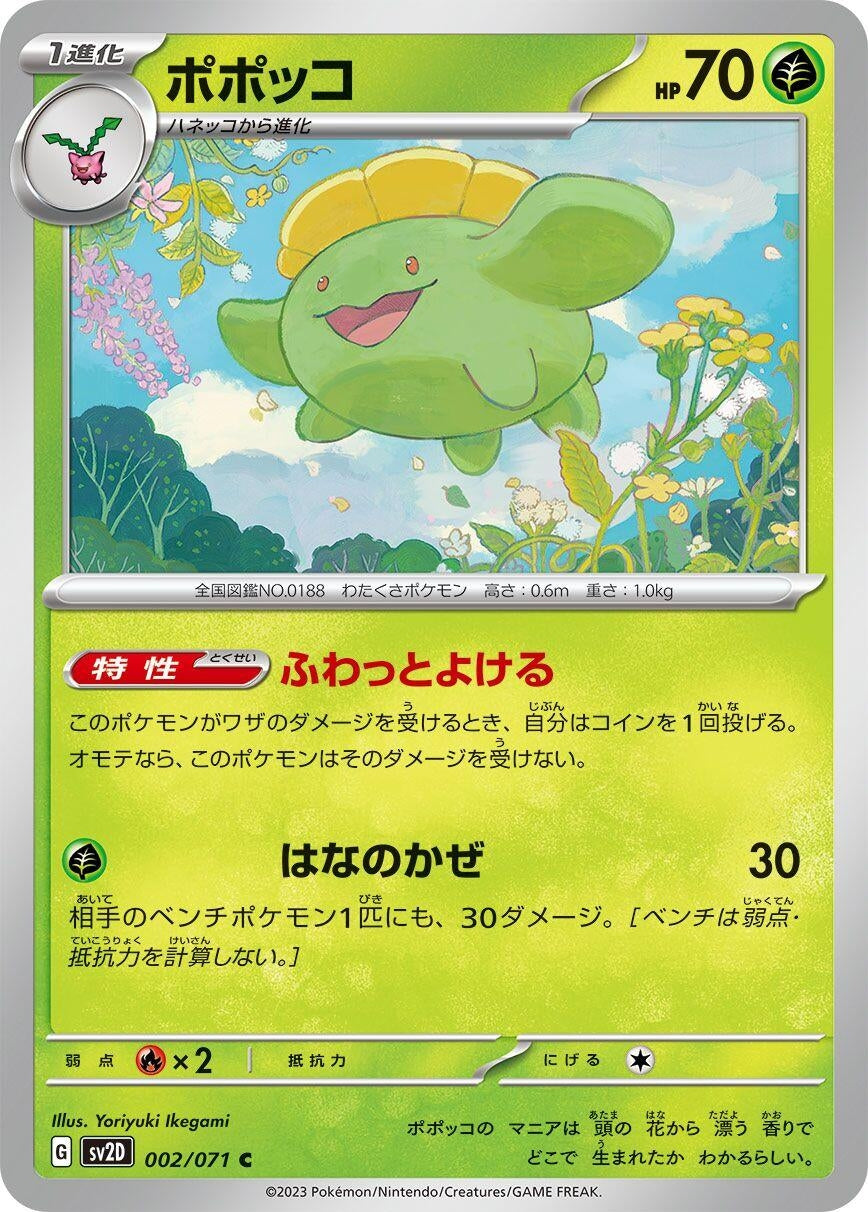 Image for Skiploom (002/071) (SV2D: Clay Burst) - Pokemon Japan