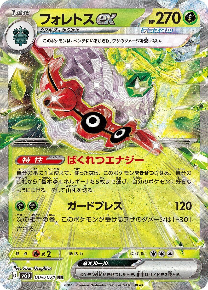 Image for Forretress ex (005/071) (SV2D: Clay Burst) - Pokemon Japan