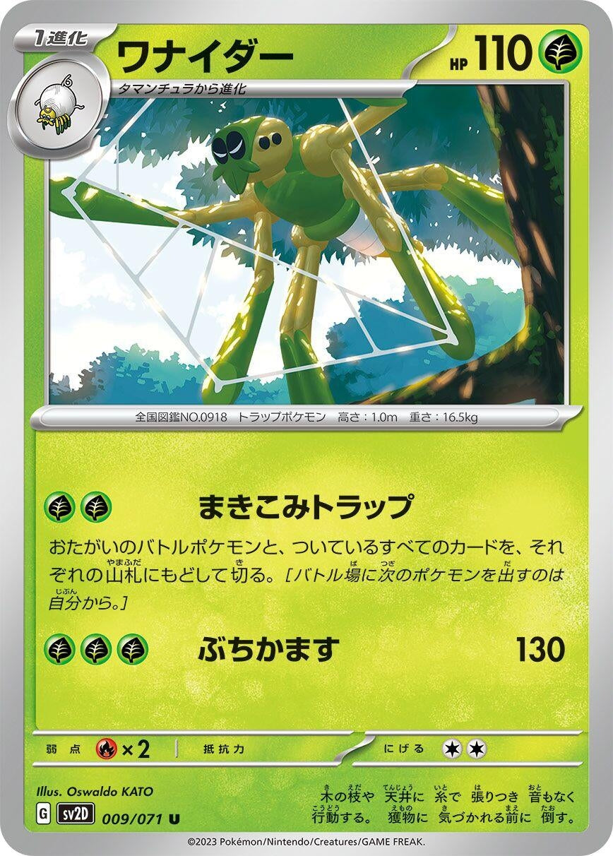 Image for Spidops (009/071) (SV2D: Clay Burst) - Pokemon Japan