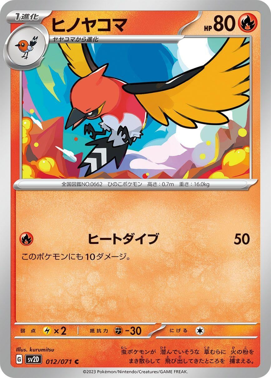 Image for Fletchinder (012/071) (SV2D: Clay Burst) - Pokemon Japan