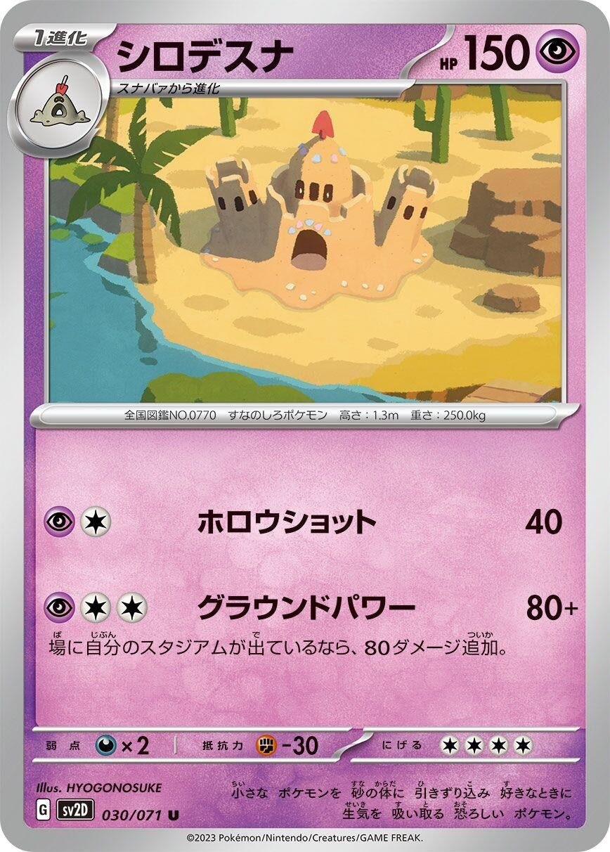 Image for Palossand (030/071) (SV2D: Clay Burst) - Pokemon Japan