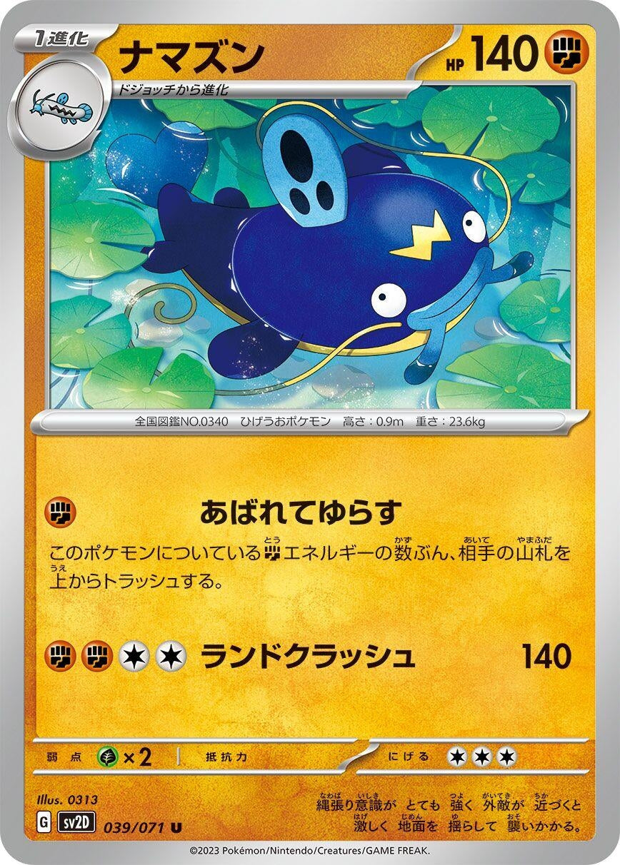 Image for Whiscash (039/071) (SV2D: Clay Burst) - Pokemon Japan