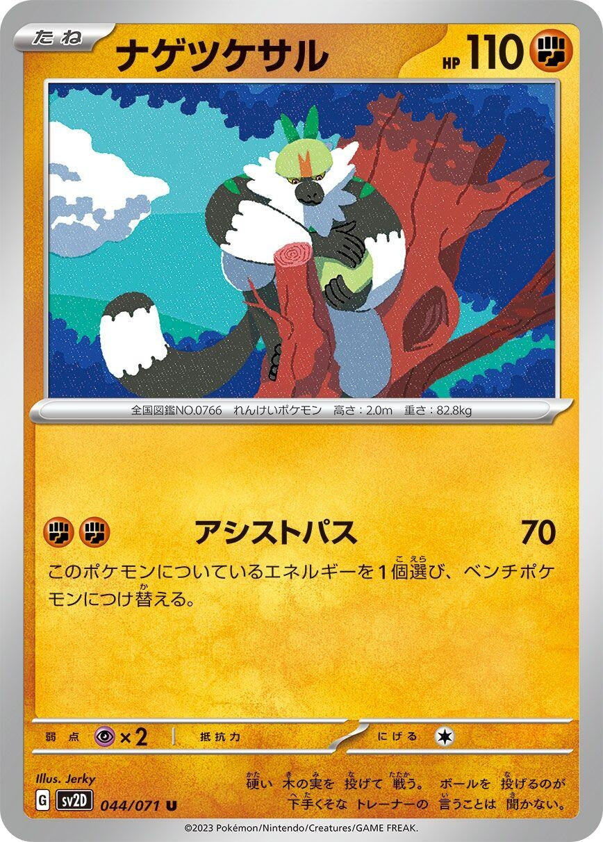 Image for Passimian (044/071) (SV2D: Clay Burst) - Pokemon Japan