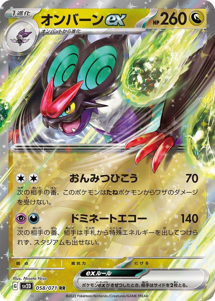 Image for Noivern ex (058/071) (SV2D: Clay Burst) - Pokemon Japan