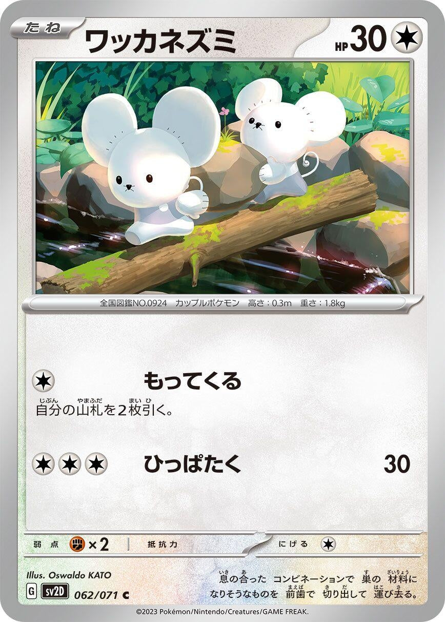 Image for Tandemaus (062/071) (SV2D: Clay Burst) - Pokemon Japan