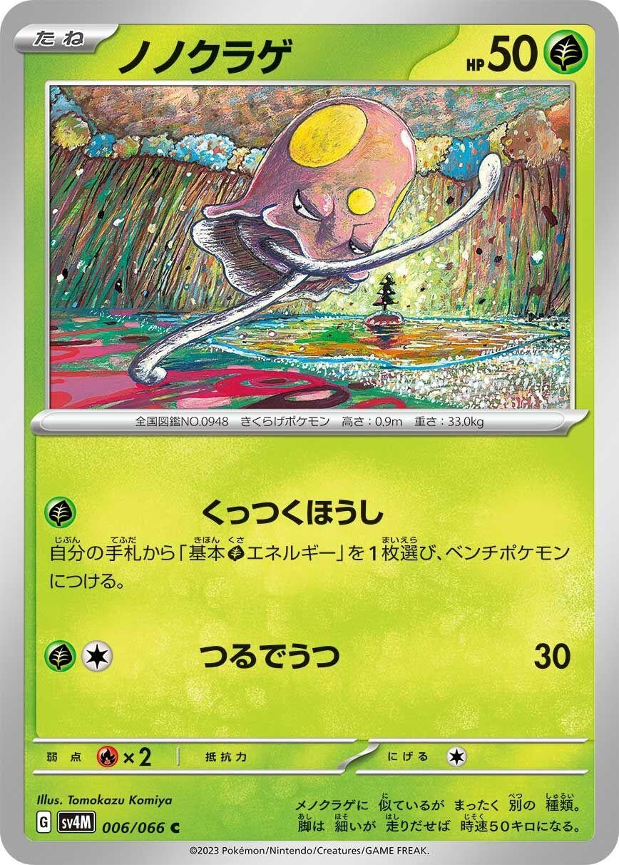Image for Toedscool (006/066) (SV4M: Future Flash) - Pokemon Japan