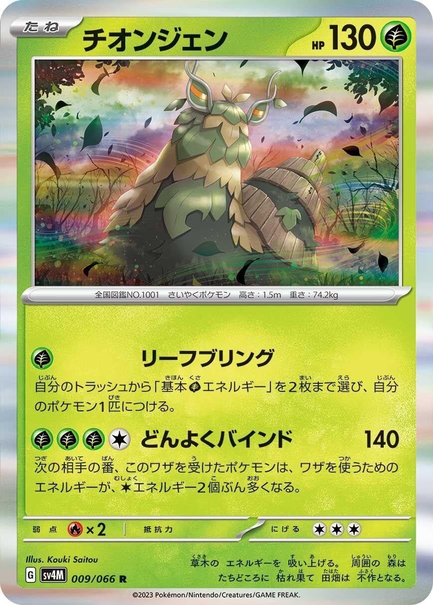 Image for Wo-Chien (009/066) (SV4M: Future Flash) - Pokemon Japan