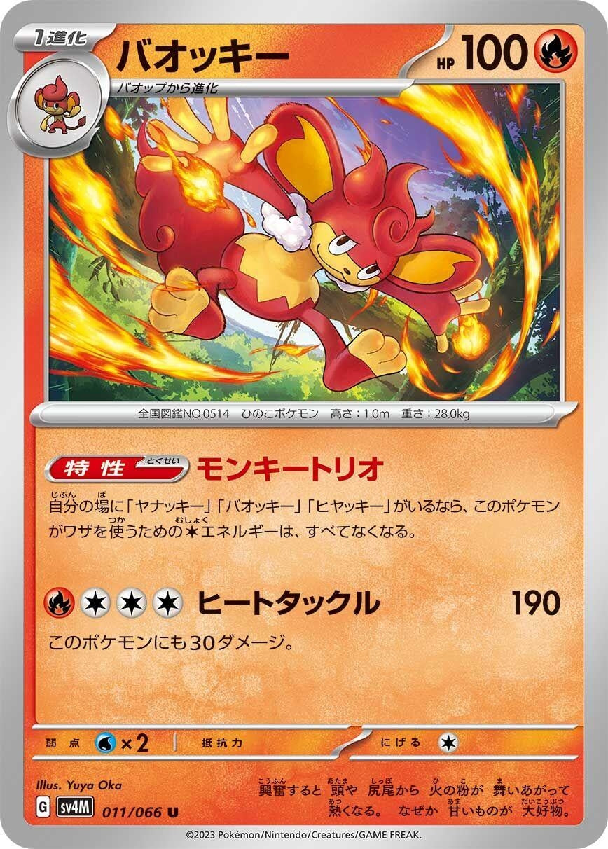 Image for Simisear (011/066) (SV4M: Future Flash) - Pokemon Japan