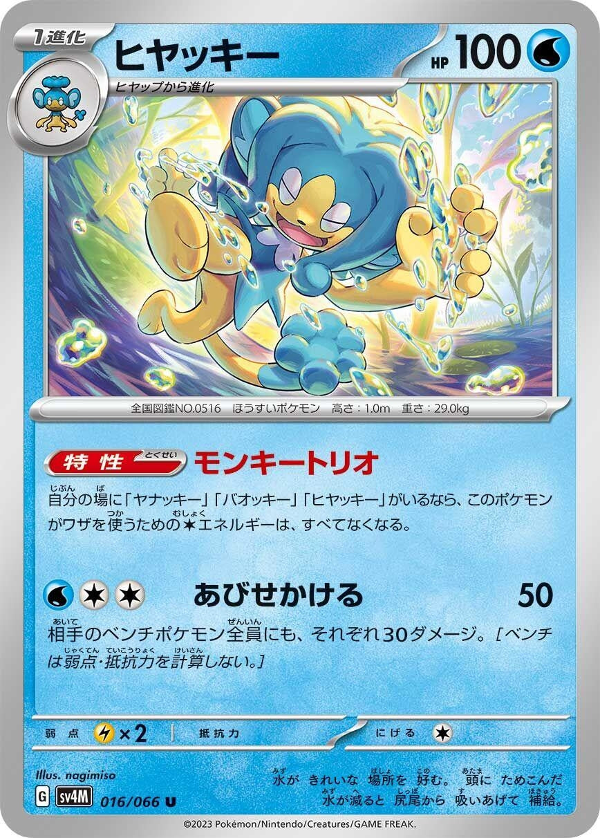 Image for Simipour (016/066) (SV4M: Future Flash) - Pokemon Japan
