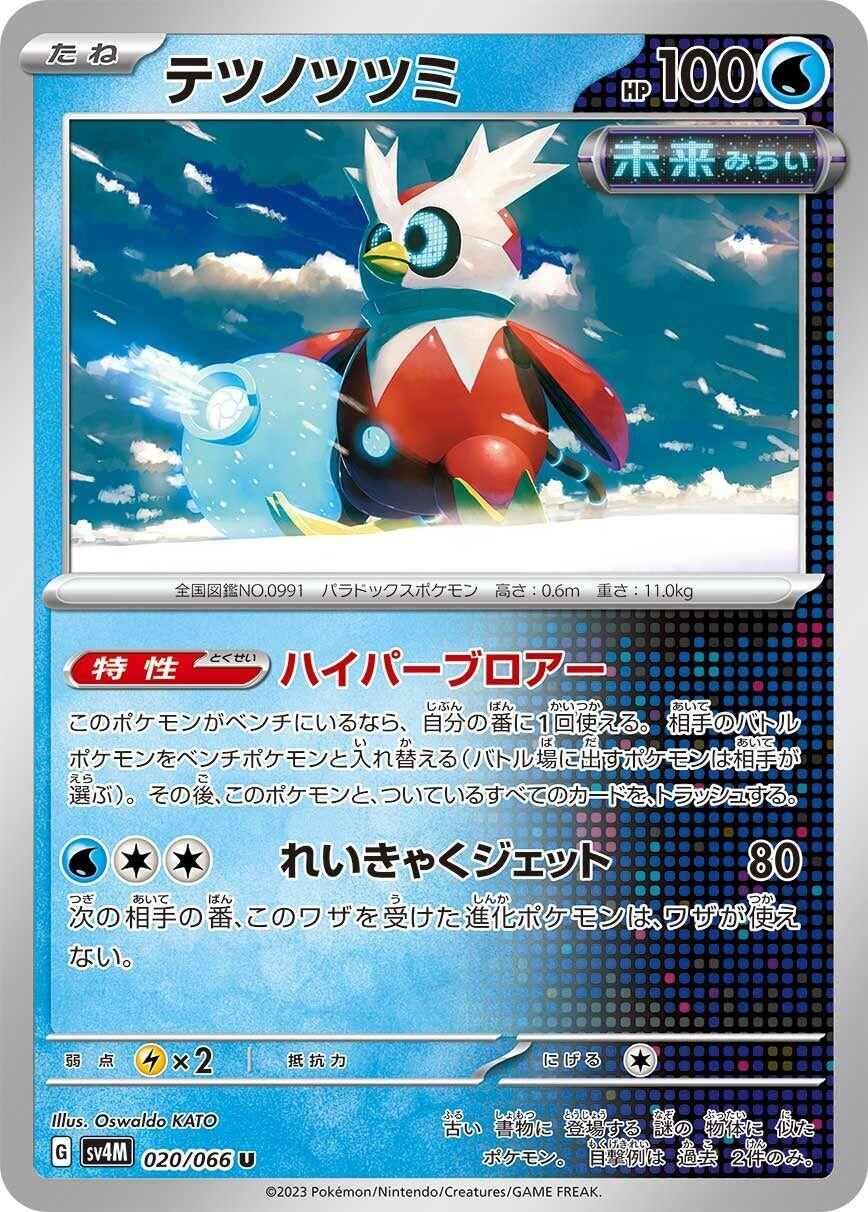 Image for Iron Bundle (020/066) (SV4M: Future Flash) - Pokemon Japan