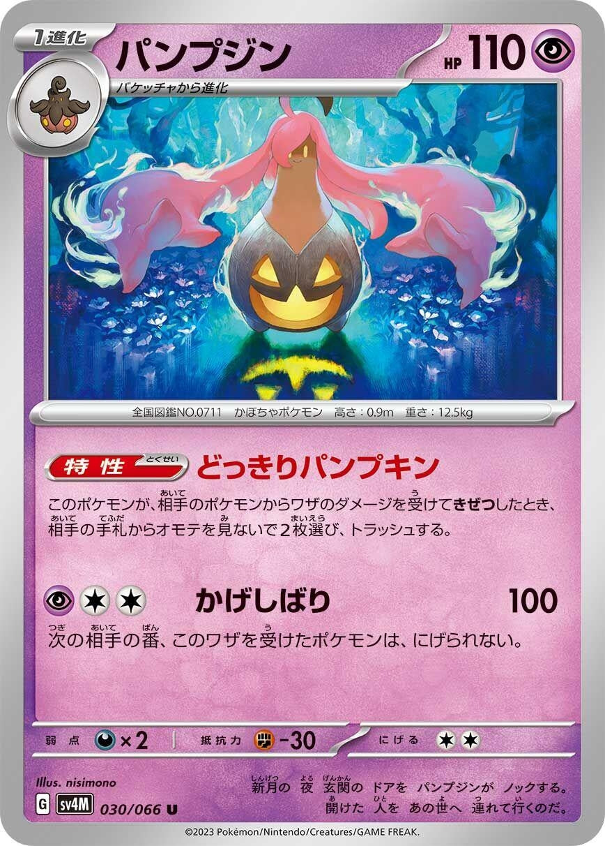 Image for Gourgeist (030/066) (SV4M: Future Flash) - Pokemon Japan