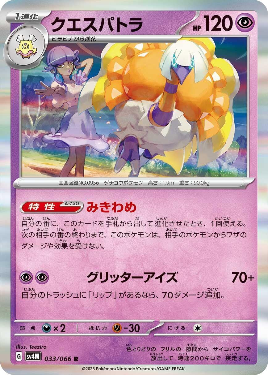 Image for Espathra (033/066) (SV4M: Future Flash) - Pokemon Japan