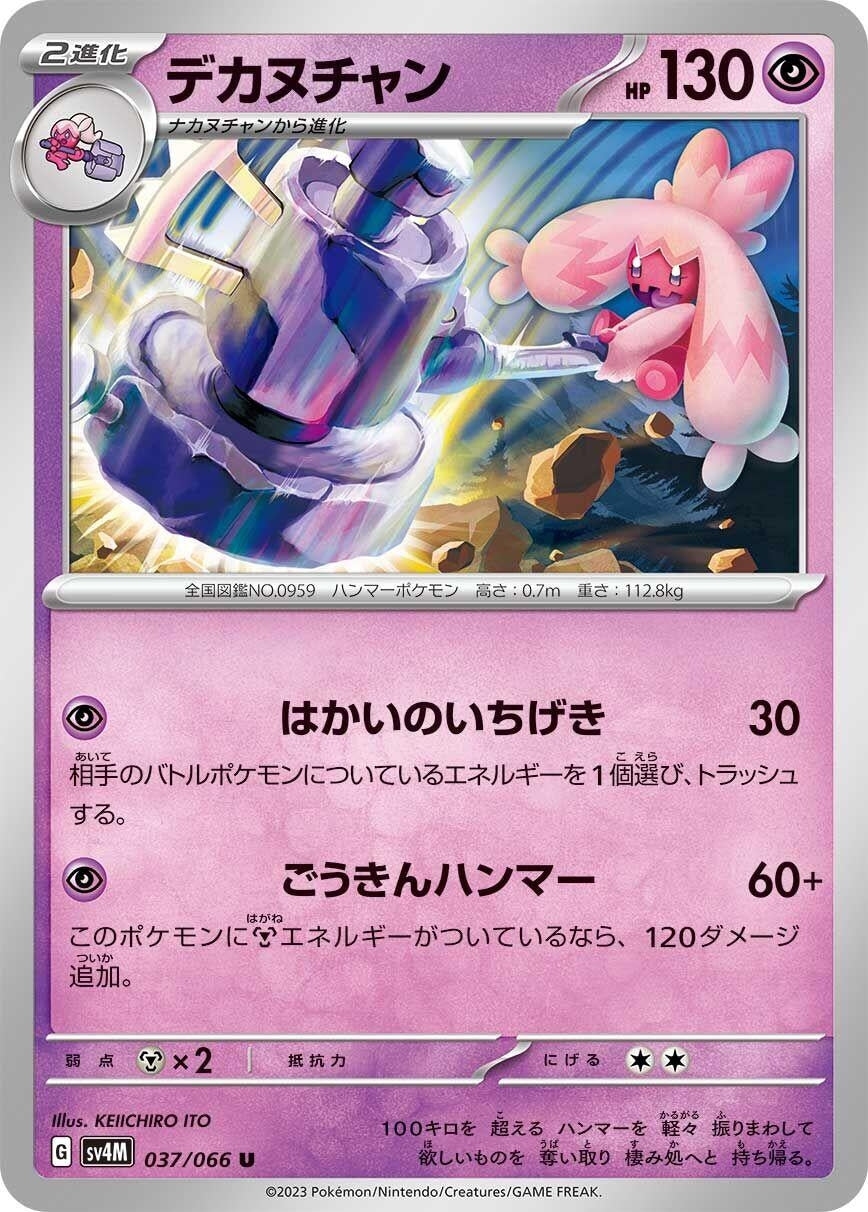 Image for Tinkaton (037/066) (SV4M: Future Flash) - Pokemon Japan