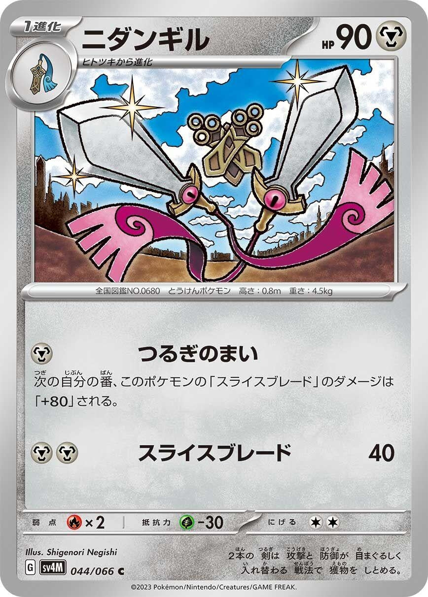 Image for Doublade (044/066) (SV4M: Future Flash) - Pokemon Japan