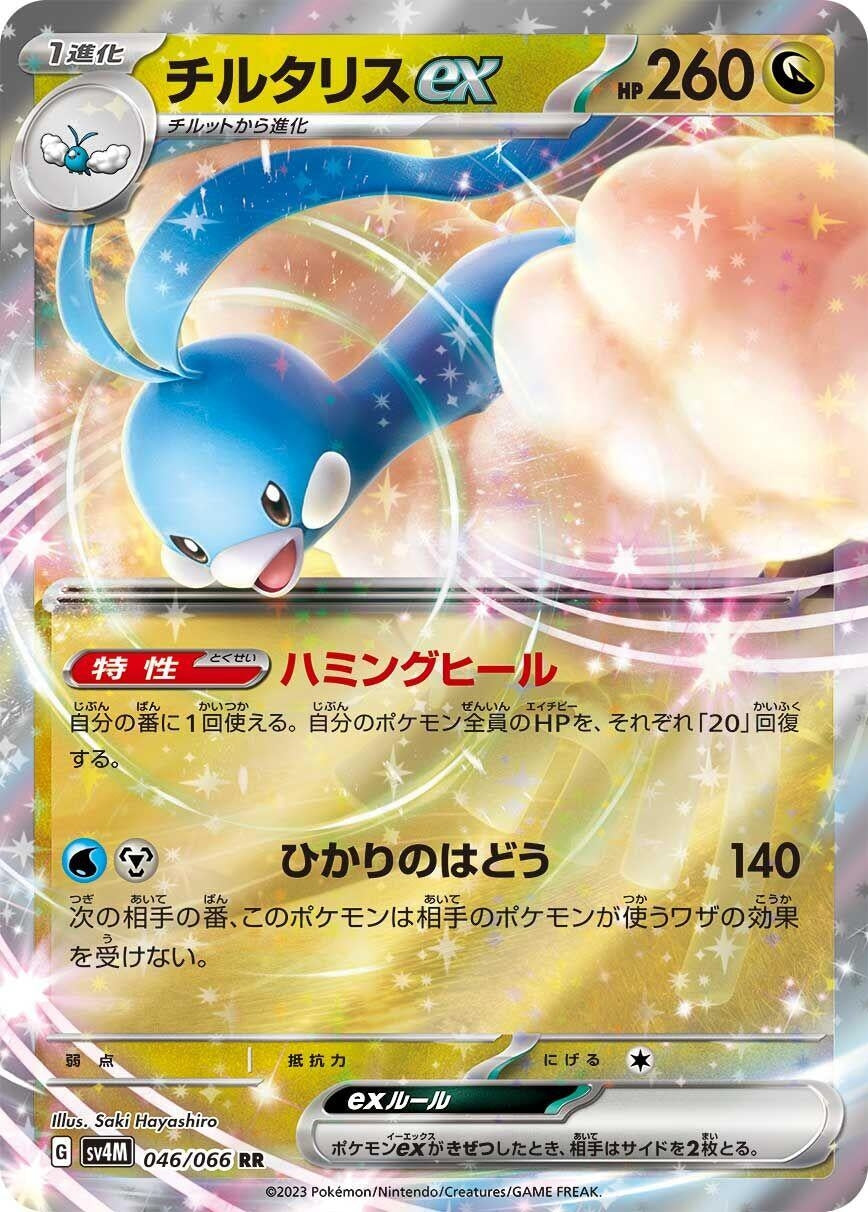 Image for Altaria ex (046/066) (SV4M: Future Flash) - Pokemon Japan