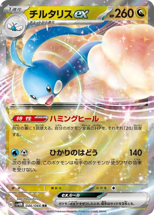 Image for Altaria ex (046/066) (SV4M: Future Flash) - Pokemon Japan