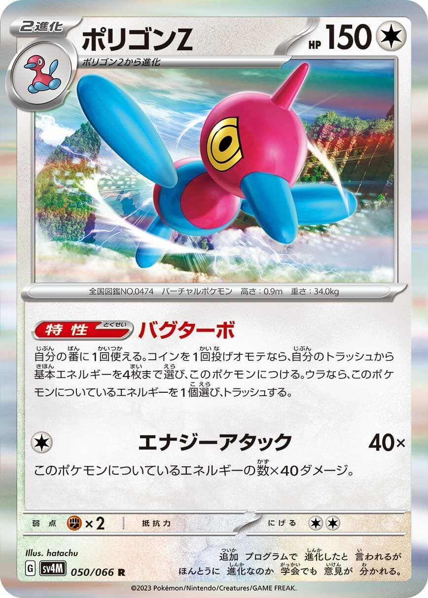 Image for Porygon-Z (050/066) (SV4M: Future Flash) - Pokemon Japan