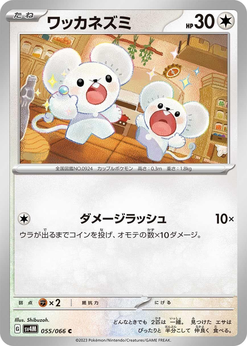 Image for Tandemaus (055/066) (SV4M: Future Flash) - Pokemon Japan