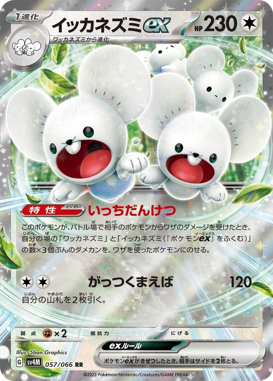 Image for Maushold ex (057/066) (SV4M: Future Flash) - Pokemon Japan