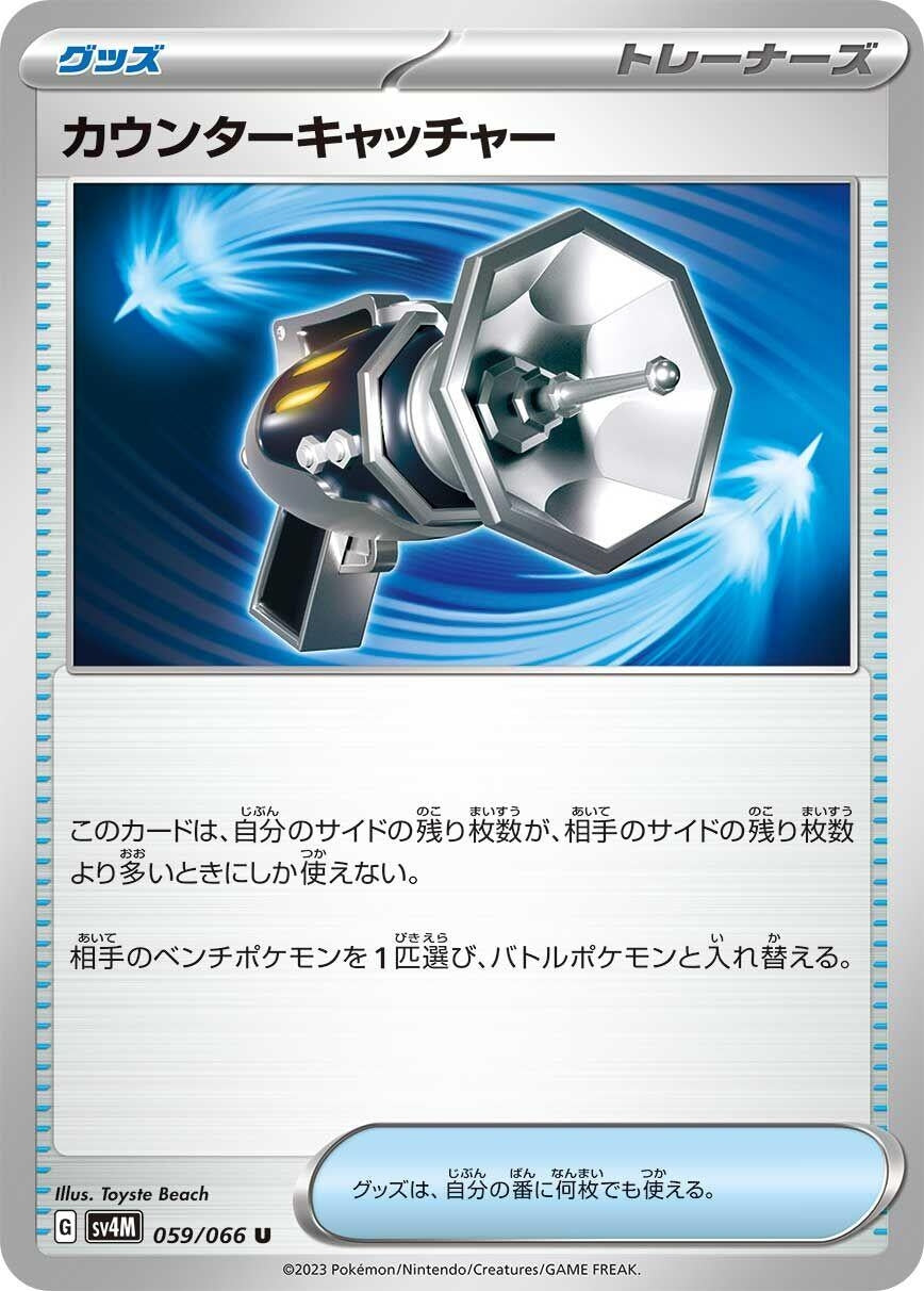 Image for Counter Catcher (059/066) (SV4M: Future Flash) - Pokemon Japan