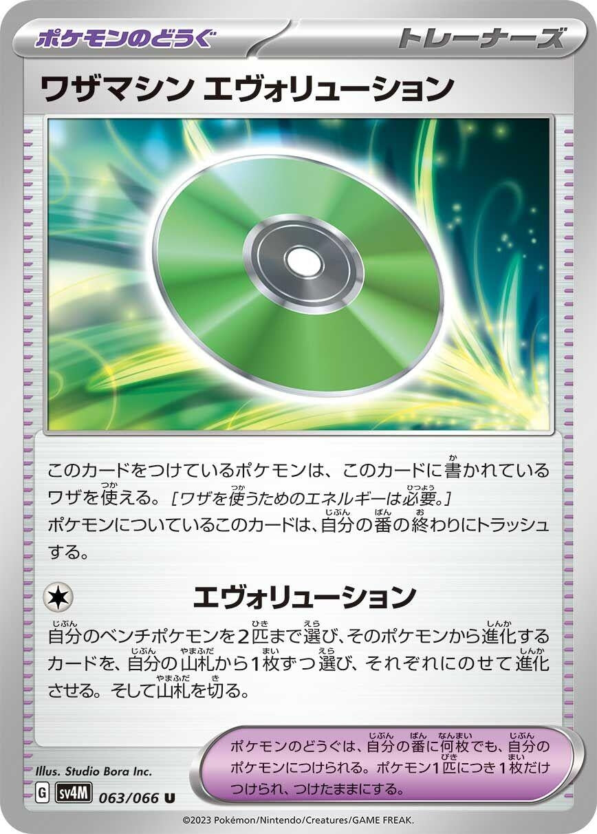 Image for Technical Machine: Evolution (063/066) (SV4M: Future Flash) - Pokemon Japan
