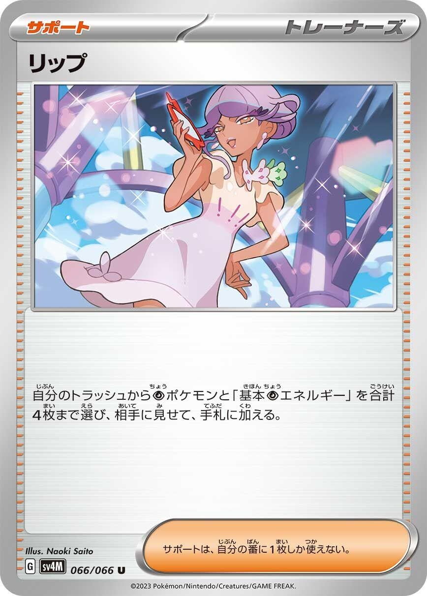 Image for Tulip (066/066) (SV4M: Future Flash) - Pokemon Japan