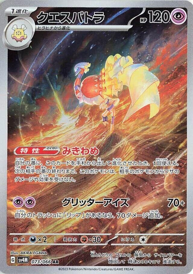 Image for Espathra (073/066) (SV4M: Future Flash) - Pokemon Japan