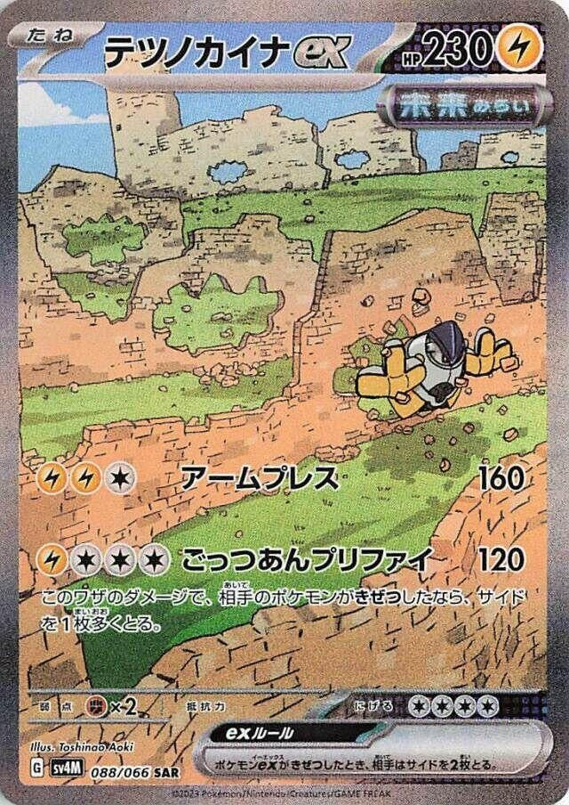 Image for Iron Hands ex (088/066) (SV4M: Future Flash) - Pokemon Japan