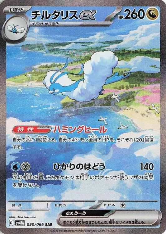 Image for Altaria ex (090/066) (SV4M: Future Flash) - Pokemon Japan