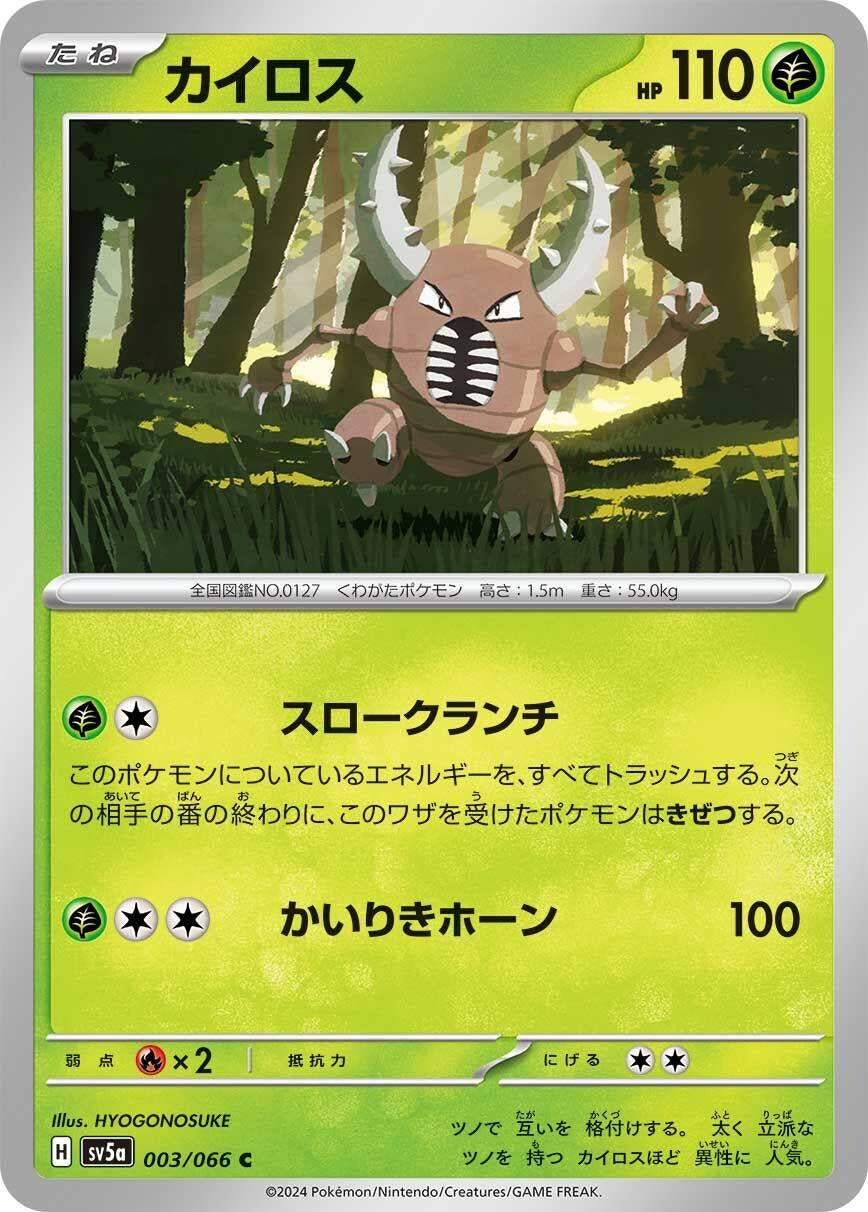Image for Pinsir (003/066) (SV5a: Crimson Haze) - Pokemon Japan