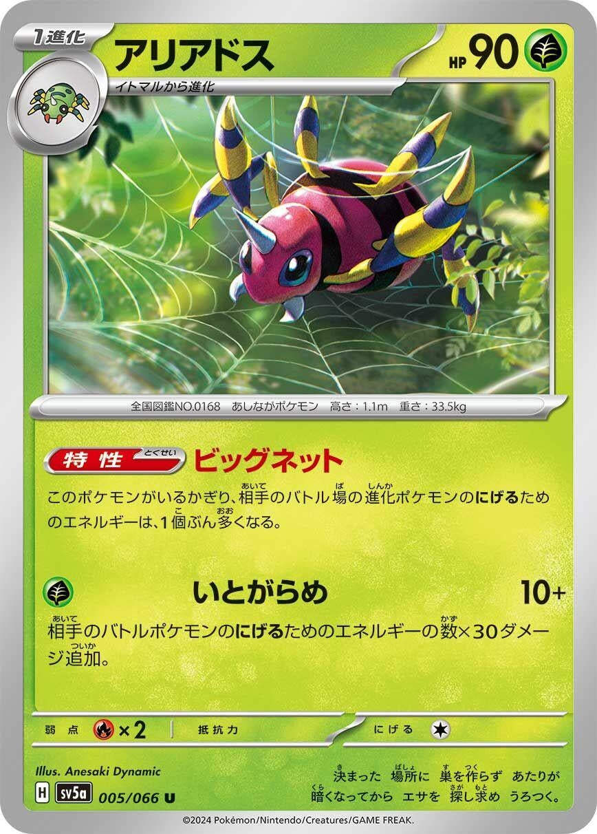 Image for Ariados (005/066) (SV5a: Crimson Haze) - Pokemon Japan