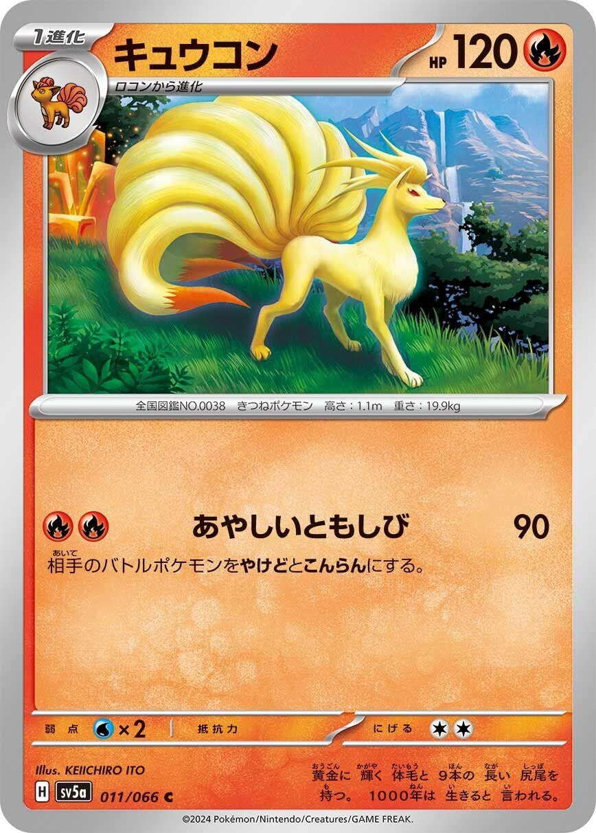 Image for Ninetales (011/066) (SV5a: Crimson Haze) - Pokemon Japan