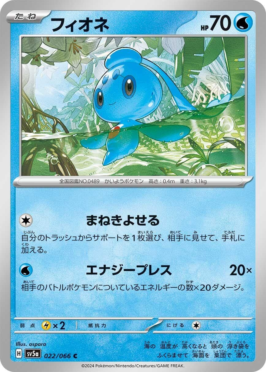 Image for Phione (022/066) (SV5a: Crimson Haze) - Pokemon Japan