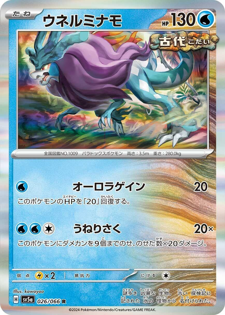 Image for Walking Wake (026/066) (SV5a: Crimson Haze) - Pokemon Japan